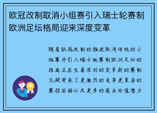 欧冠改制取消小组赛引入瑞士轮赛制欧洲足坛格局迎来深度变革