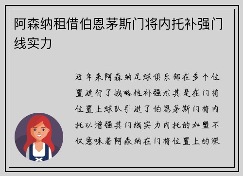 阿森纳租借伯恩茅斯门将内托补强门线实力 阿森纳租借伯恩茅斯门将内托补强门线实力