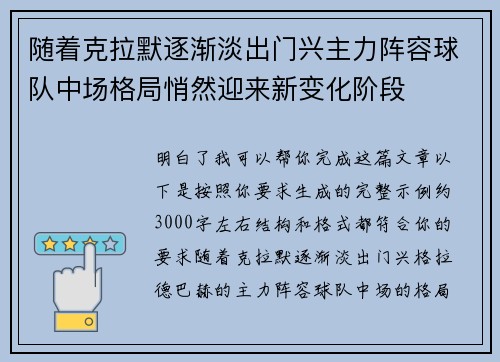 随着克拉默逐渐淡出门兴主力阵容球队中场格局悄然迎来新变化阶段