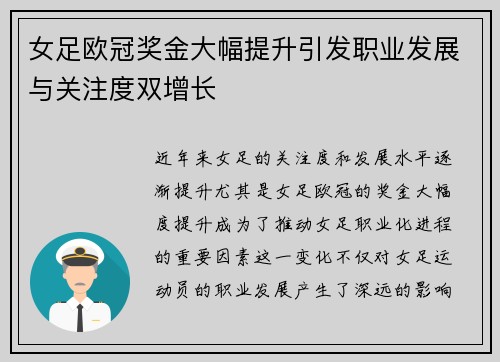 女足欧冠奖金大幅提升引发职业发展与关注度双增长