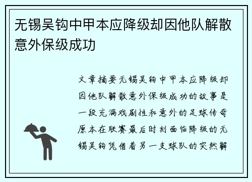 无锡吴钩中甲本应降级却因他队解散意外保级成功 无锡吴钩中甲本应降级却因他队解散意外保级成功