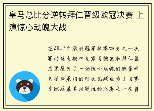 皇马总比分逆转拜仁晋级欧冠决赛 上演惊心动魄大战